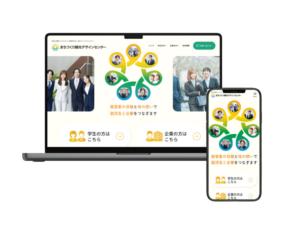 株式会社まちづくり観光デザインセンター様 サムネイル