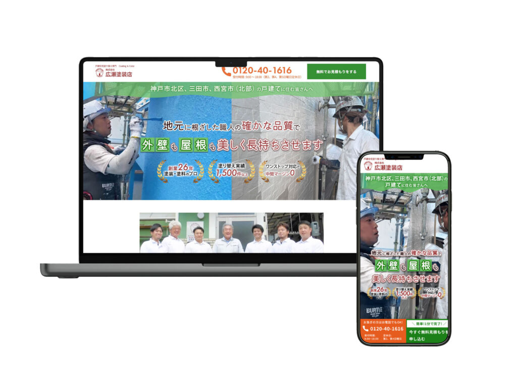 株式会社広瀬塗装店様 サムネイル