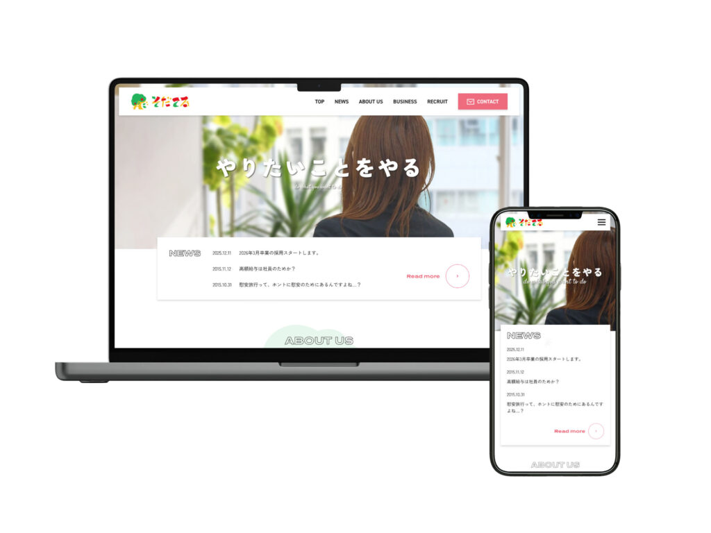株式会社そだてる様 サムネイル
