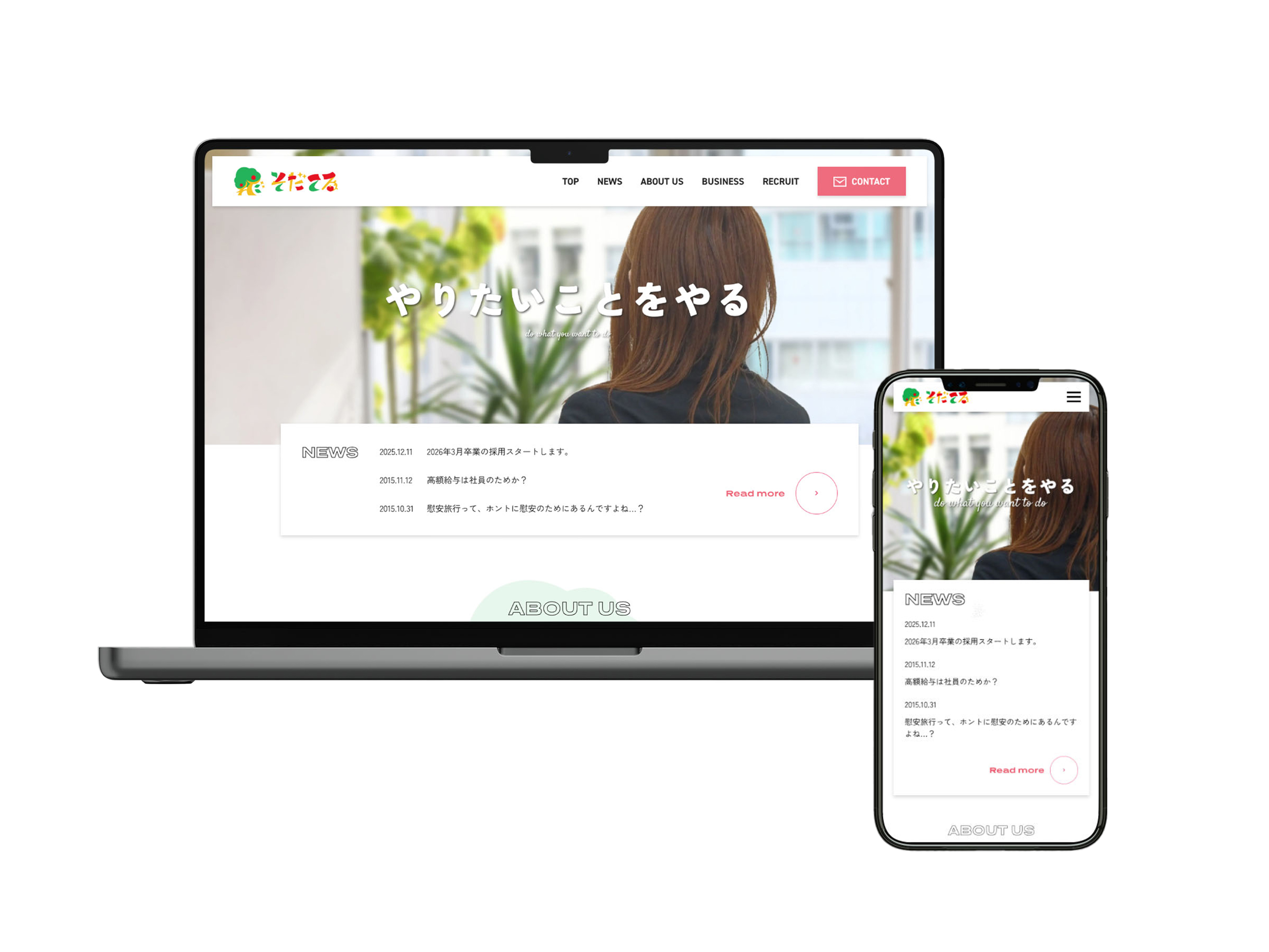 株式会社そだてる様
